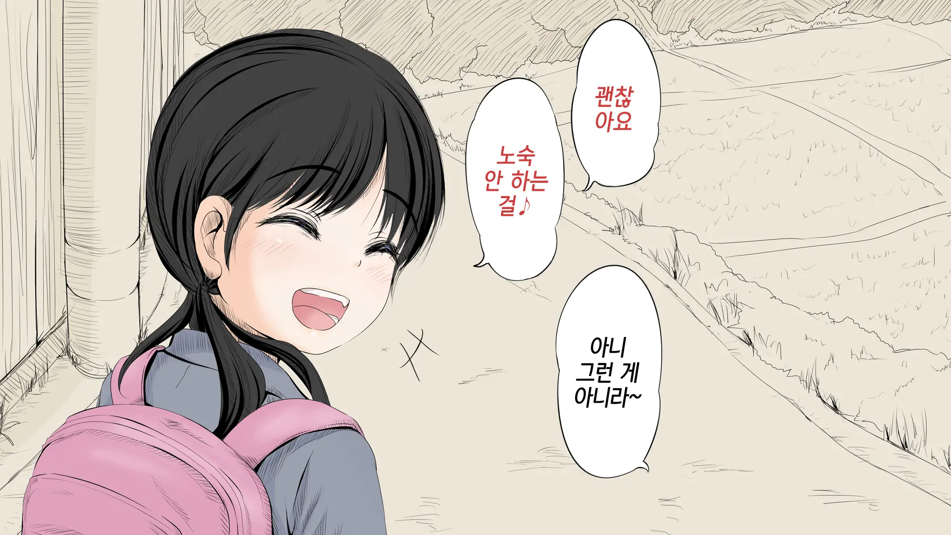 Boku No Aisuru Inaka No Shoujo.|내가 사랑하는 시골 소녀